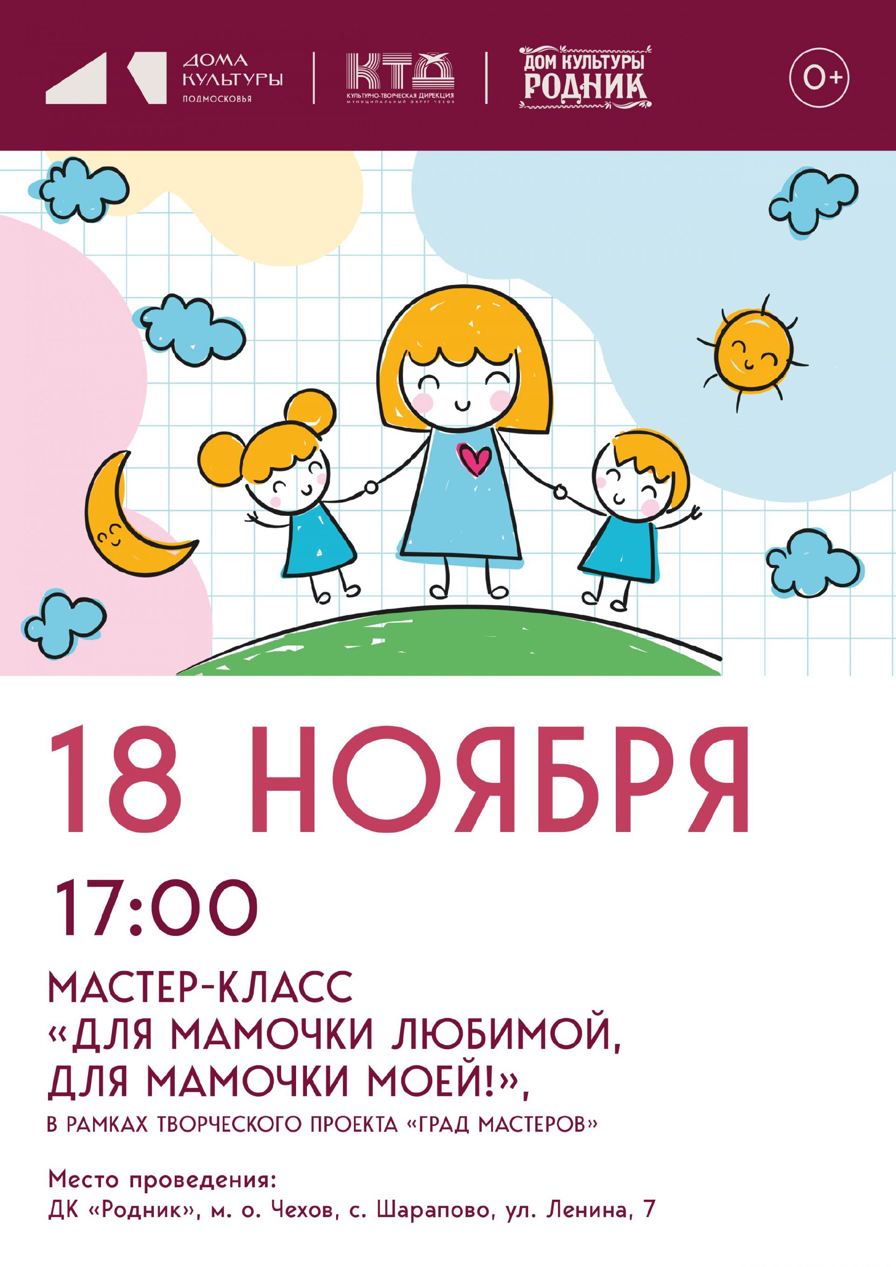 Мастер-класс ко Дню матери в с. Шарапово