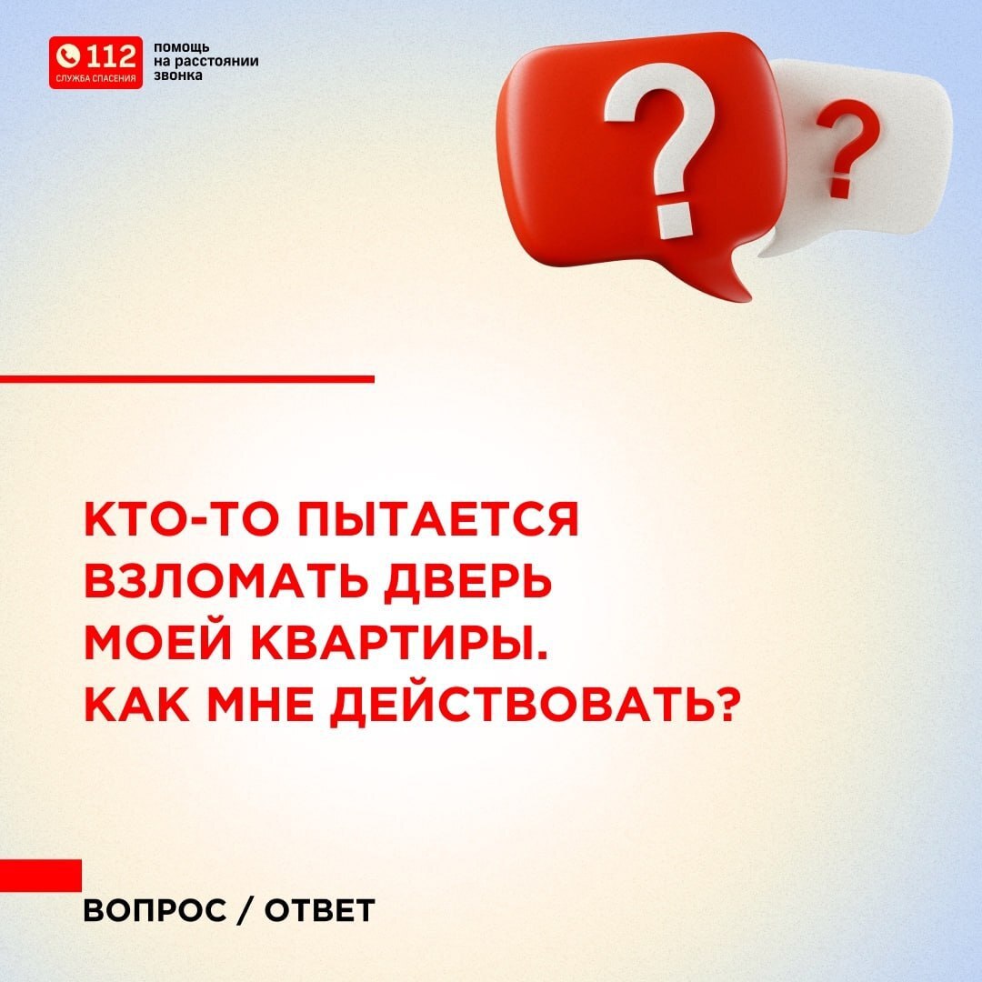 Услышали, как кто-то пытается снаружи открыть вашу дверь? Главное — сохранять спокойствие и действовать быстро