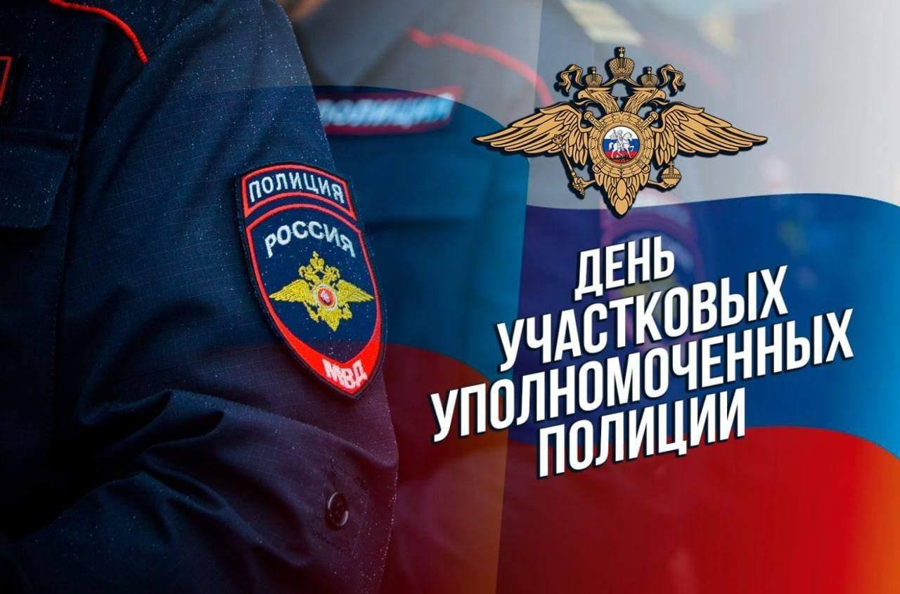 Татьяна Витушева: 17 ноября — профессиональный праздник участковых уполномоченных полиции