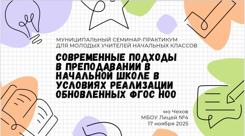 Сегодня на базе нашей школы прошел муниципальный семинар для учителей начальных классов на тему «СОВРЕМЕННЫЕ ПОДХОДЫ