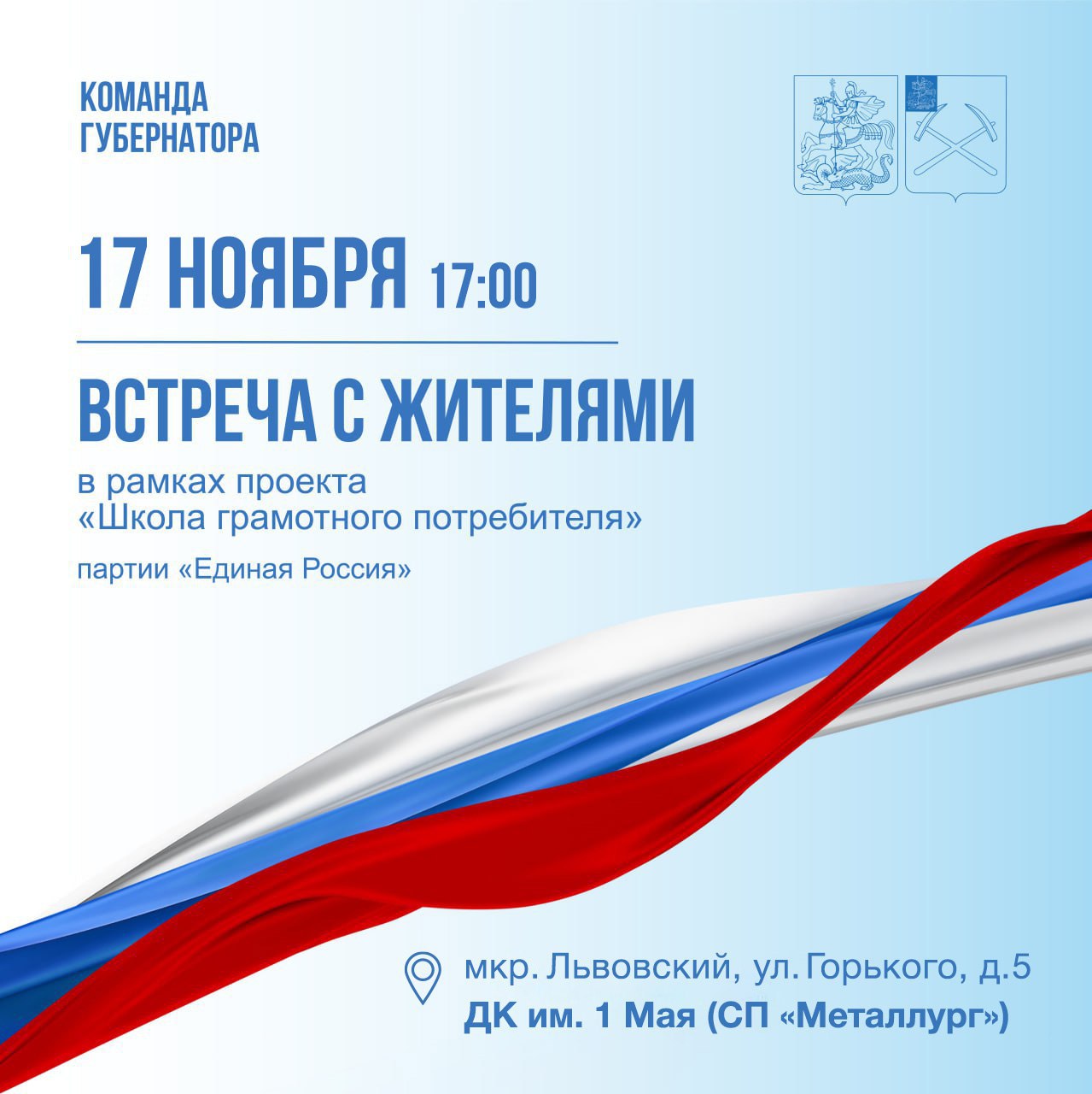 Уважаемые жители микрорайона Львовский!