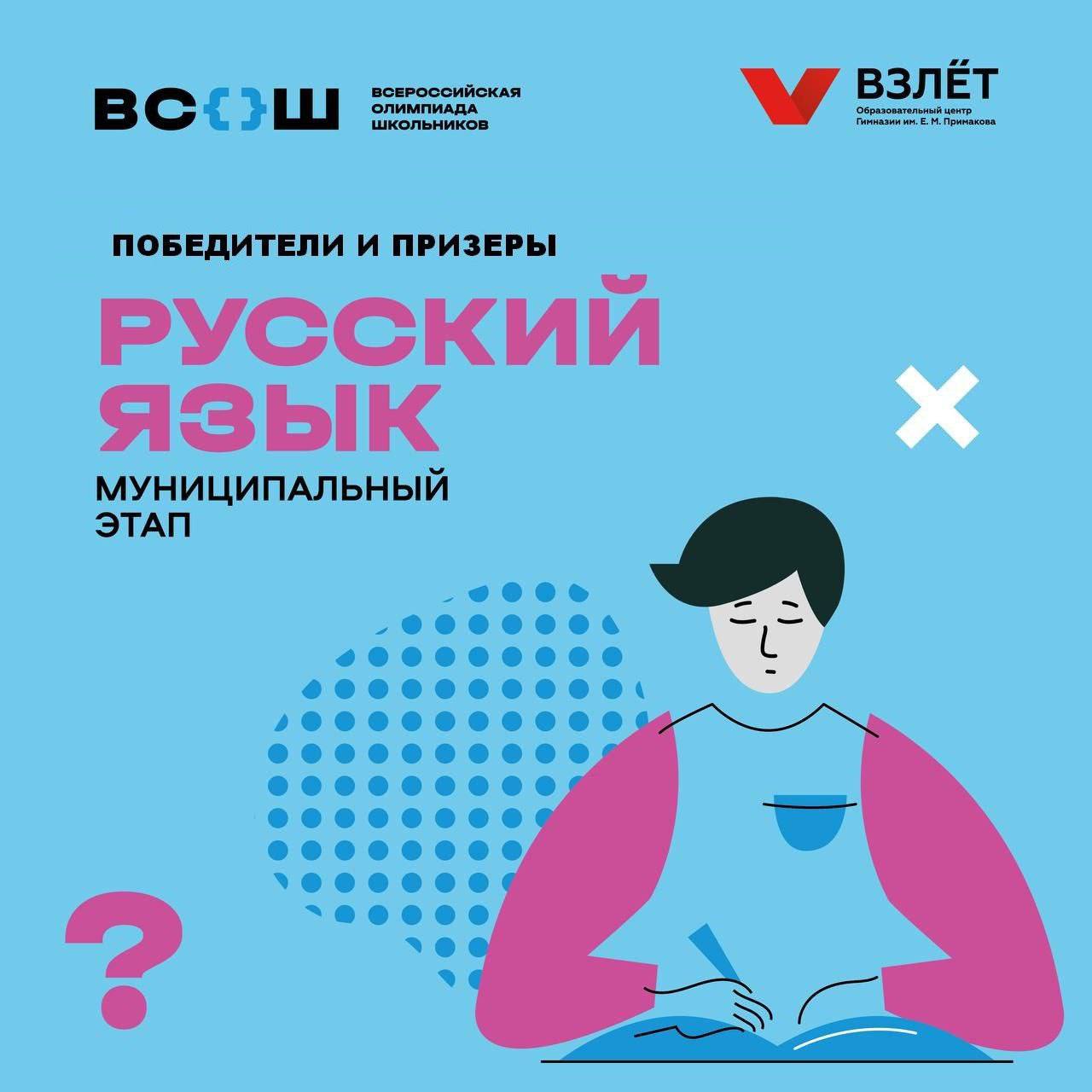 Подведены итоги муниципального этапа всероссийской олимпиады школьников по русскому языку