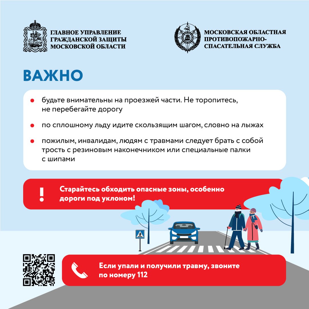 Гололёд в Подмосковье. В Московской области объявлен «жёлтый» уровень погодной опасности с 9:00 до 21:00 17 ноября Гололёд в Подмосковье. В Московской области объявлен «жёлтый» уровень погодной опасности с 9:00 до 21:00 17 ноября