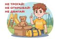 Предупредите детей: на улице нельзя трогать и поднимать незнакомые вещи