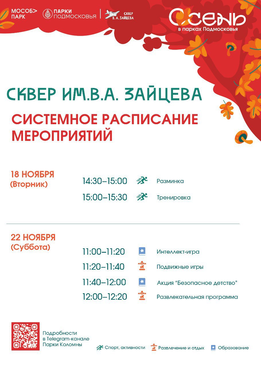 Парки Коломны и Озёр приглашают весело, активно и с пользой провести время на свежем воздухе Парки Коломны и Озёр приглашают весело, активно и с пользой провести время на свежем воздухе