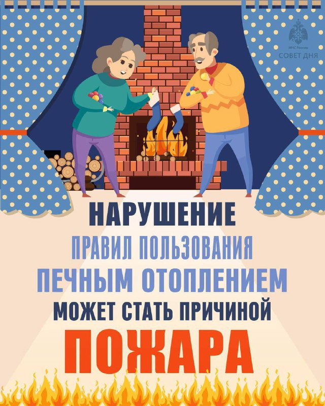 Правила безопасности в отопительный сезон