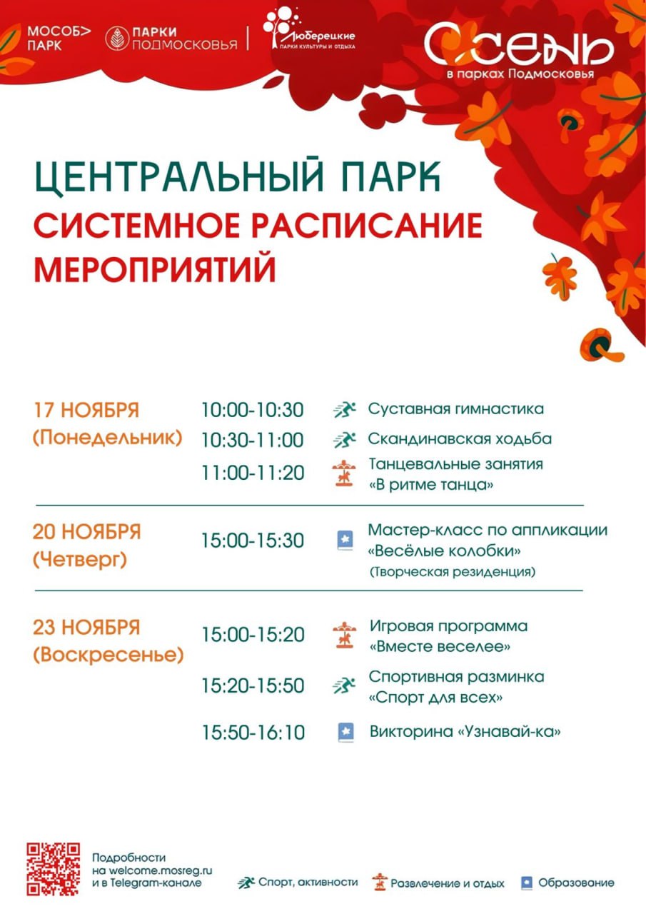 Спортивные, интерактивные мероприятия, а также творческие мастер-классы проведут для посетителей парков г.о. Люберцы Спортивные, интерактивные мероприятия, а также творческие мастер-классы проведут для посетителей парков г.о. Люберцы