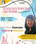 Чеховская библиотека приглашает на новую встречу Психологического лектория по средам