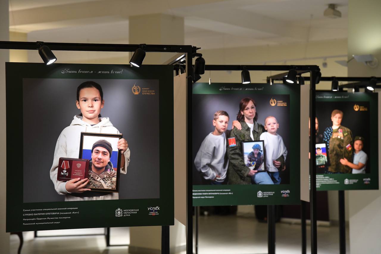 В Музее-заповеднике «Дмитровский кремль» начала работу уникальная фотовыставка «Дети Героев» В Музее-заповеднике «Дмитровский кремль» начала работу уникальная фотовыставка «Дети Героев»