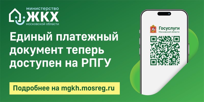 Платите за ЖКУ онлайн. Теперь вы сможете полностью отказаться от бумажных платежных документов за жилищно-коммунальные услуги – они будут приходить онлайн через региональный портал «Госуслуги»