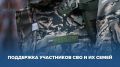 В Домодедово помощь участникам СВО и их семьям оказывается системно и адресно, по множеству направлений