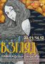 Мытищинцев приглашают на новую выставку «Взгляд»