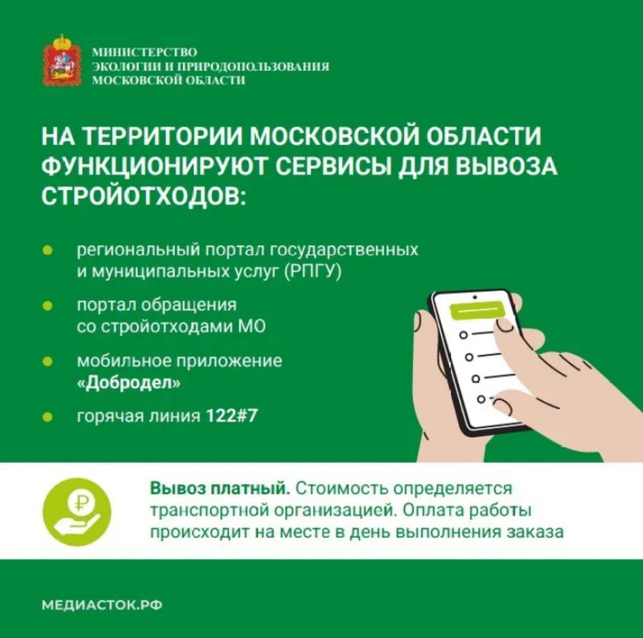 Министерством экологии и природопользования Московской области запущен сервис по вывозу строительных отходов Министерством экологии и природопользования Московской области запущен сервис по вывозу строительных отходов