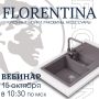 Инновации в сантехнических решениях: раковины Florentina