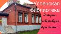 В Успенской библиотеке Ногинска для учащихся Центра образования №4 прошел Час краеведения "Успенская библиотека