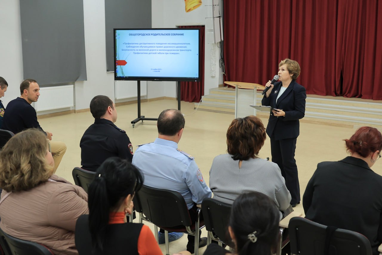 Безопасность детей обсудили на общегородском родительском собрании в Королёве