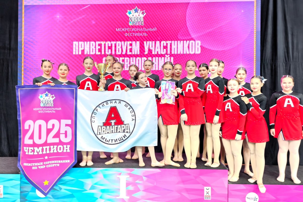 Чирлидерши из Мытищ стали чемпионами областных соревнований