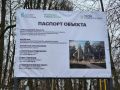 Парк «Волхонка» в Богородском округе ждет масштабная реконструкция, которая начнется в ближайшие недели и должна завершиться осенью 2026 года