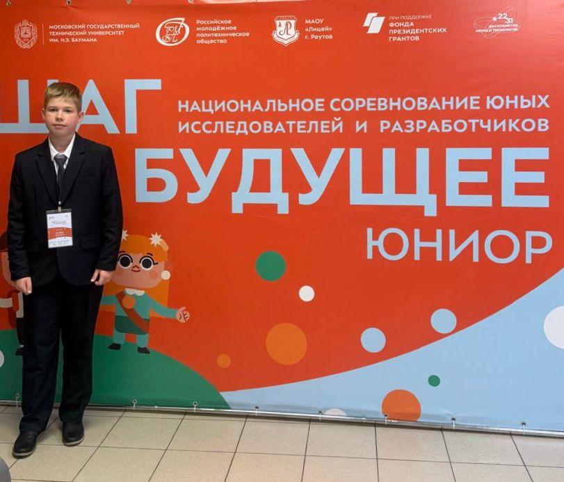 Учащийся Ломоносовского лицея Артём Пальбин стал победителем Национальных соревнований «Шаг в будущее, ЮНИОР»
