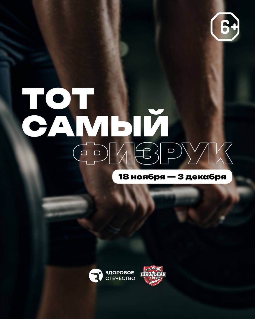 «Тот самый физрук» возвращается!