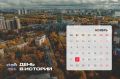 На календаре 18 ноября и это новый #Деньвистории