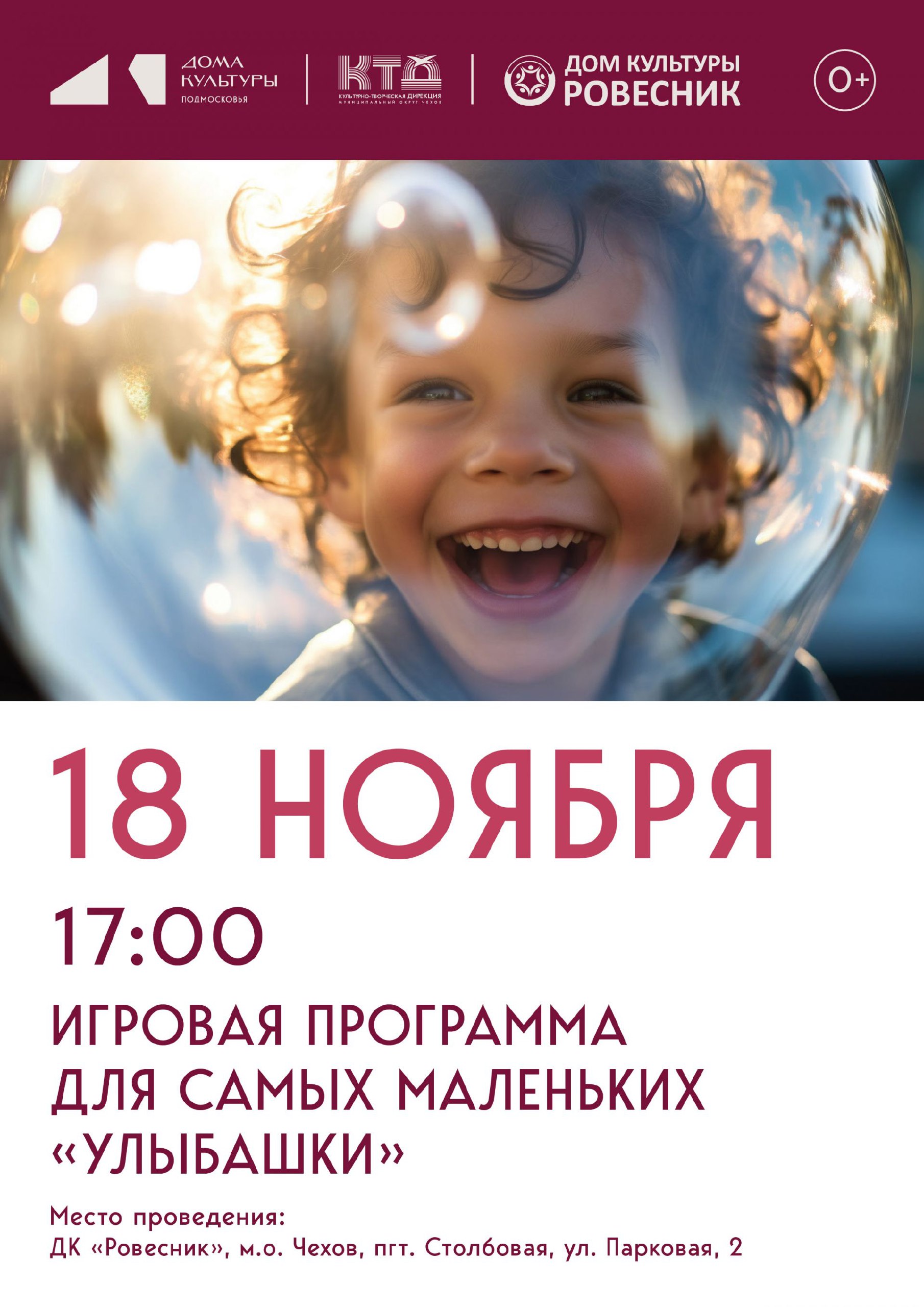 Игровая программа для самых маленьких "Улыбашки" г.о.Чехов