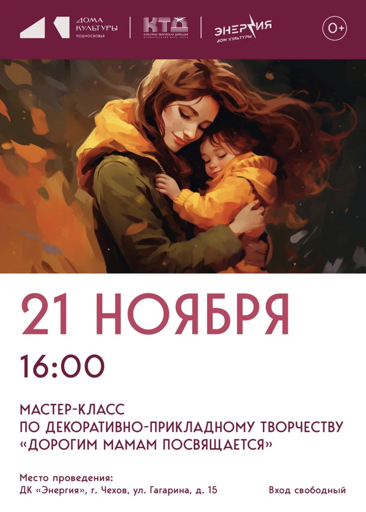 Познавательная игровая программа ко Дню матери в ДК «Энергия», г. Чехов Познавательная игровая программа ко Дню матери в ДК «Энергия», г. Чехов