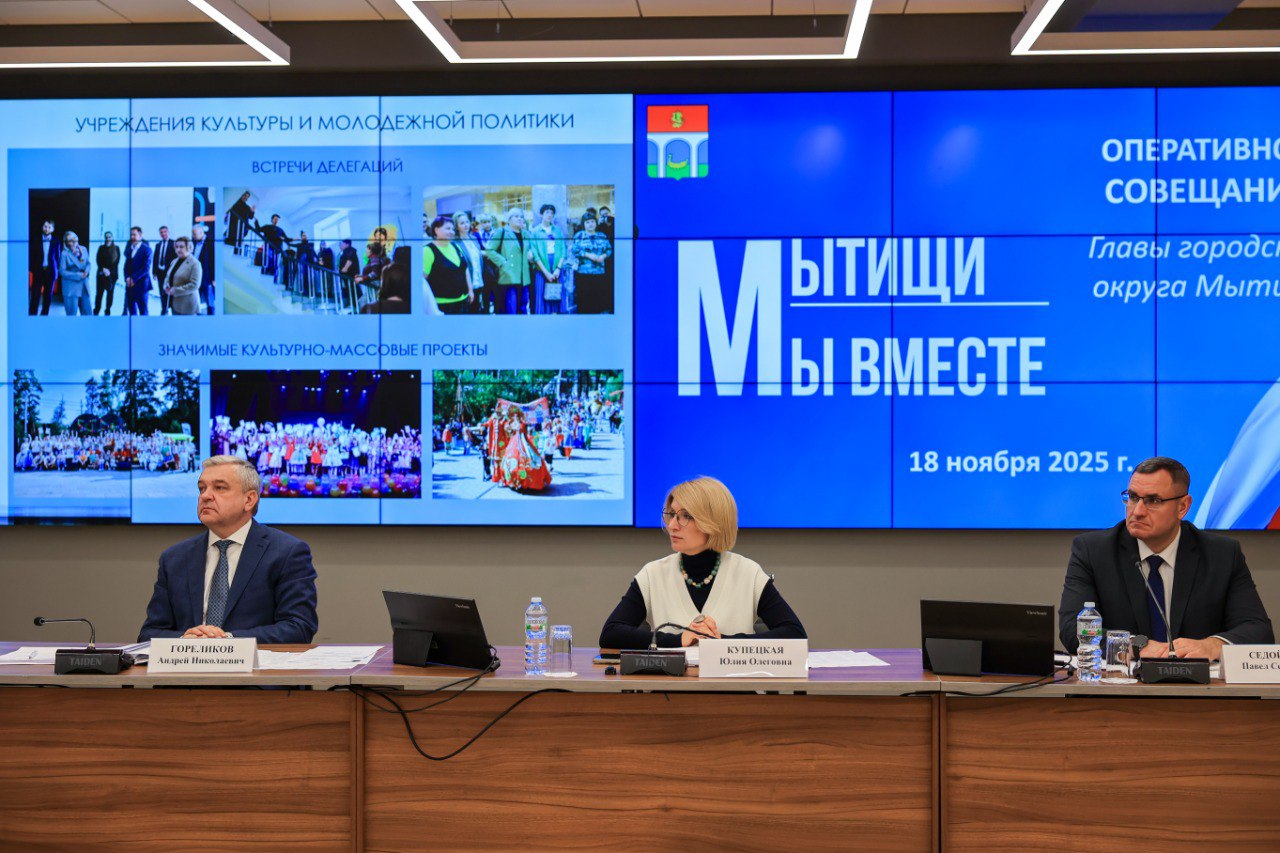 Юлия Купецкая: Учреждения культуры, молодежного досуга и дополнительного образования городского округа Мытищи - одни из лучших в Московской области Юлия Купецкая: Учреждения культуры, молодежного досуга и дополнительного образования городского округа Мытищи - одни из лучших в Московской области