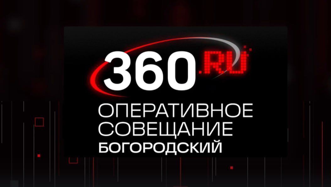 Оперативное совещание 18 ноября 2025 года: