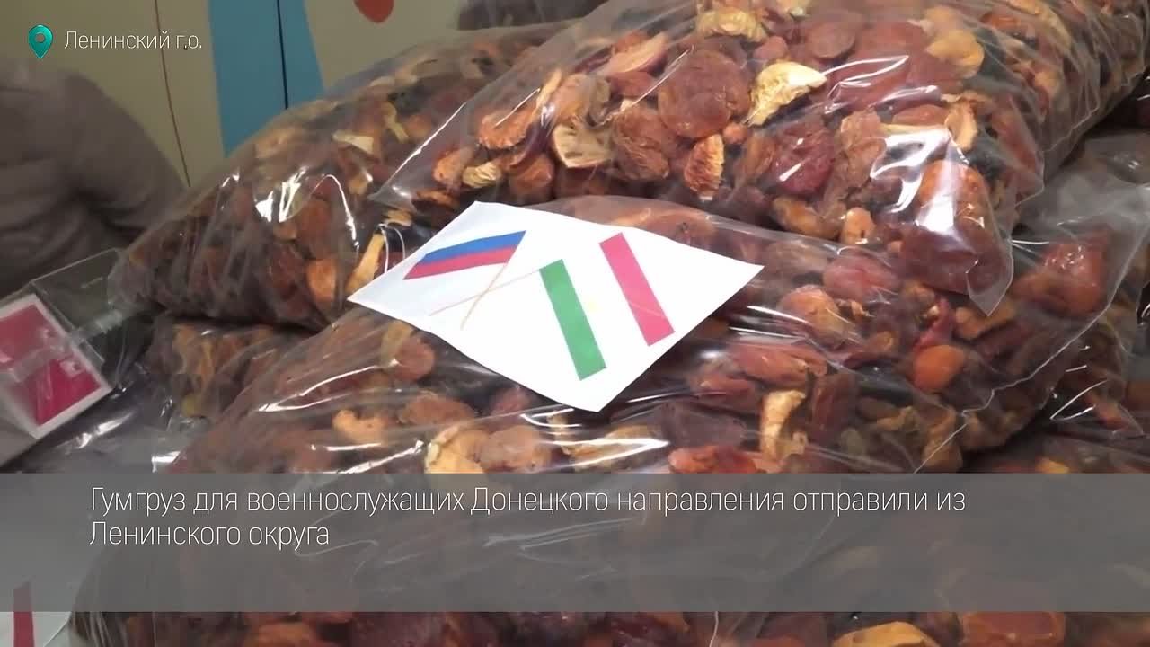 Очередная партия гуманитарной помощи для участников специальной военной операции отправлена из Ленинского городского округа