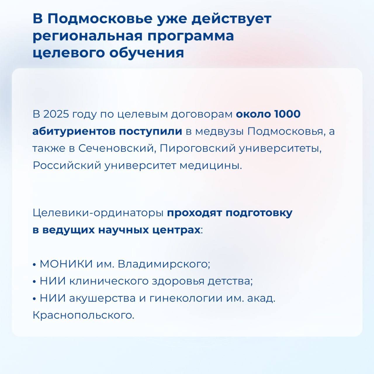 Студенты бюджетных медвузов будут обучаться в ординатуре только по целевому договору Студенты бюджетных медвузов будут обучаться в ординатуре только по целевому договору
