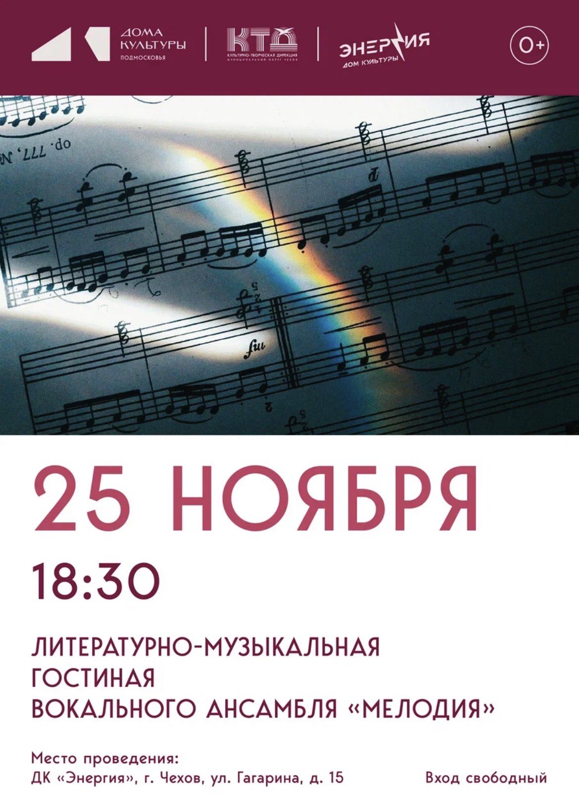 Литературно-музыкальная гостиная вокального ансамбля «Мелодия» в ДК «Энергия», г. Чехов