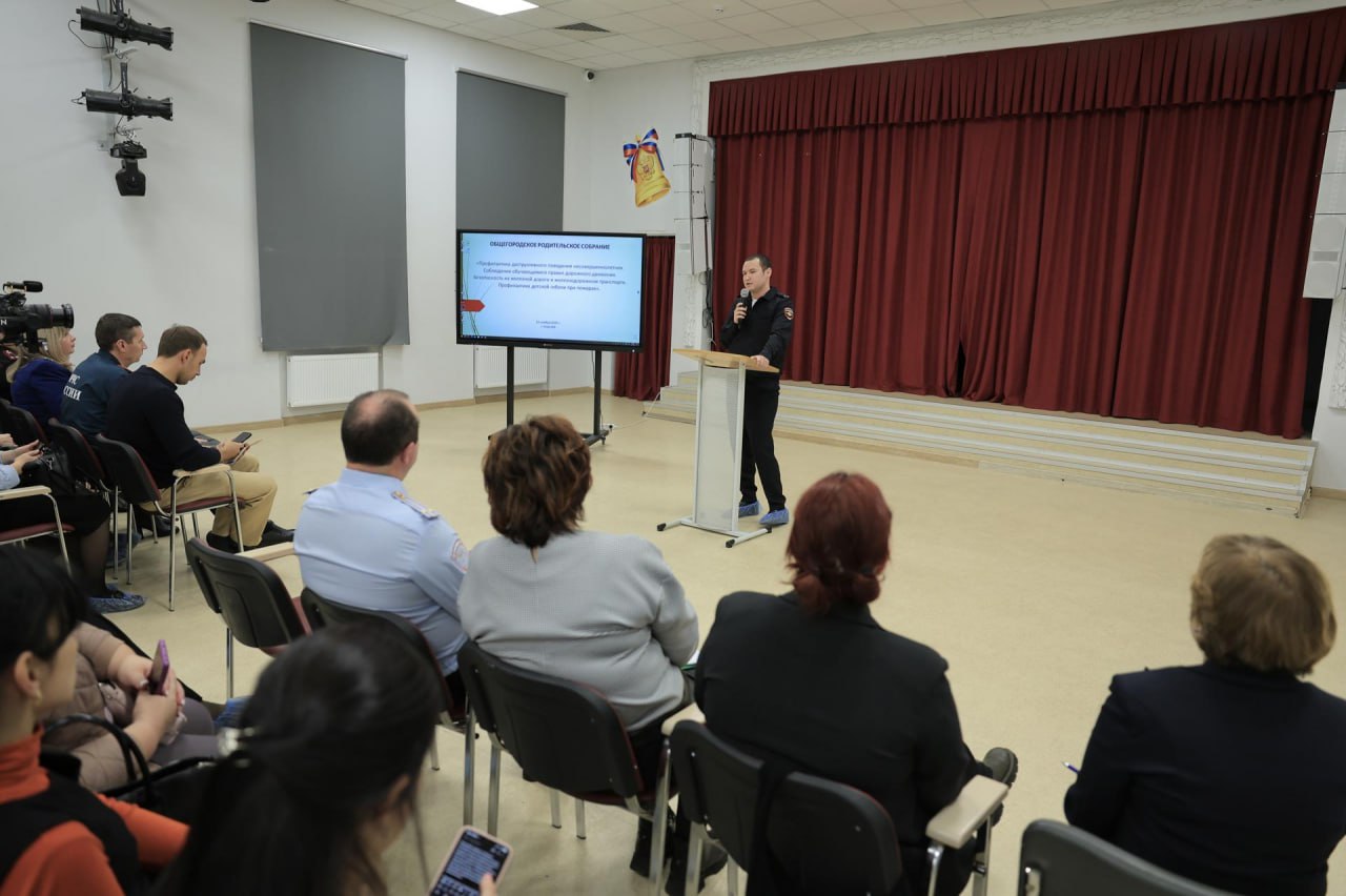 Безопасность детей обсудили на общегородском родительском собрании в Королёве Безопасность детей обсудили на общегородском родительском собрании в Королёве