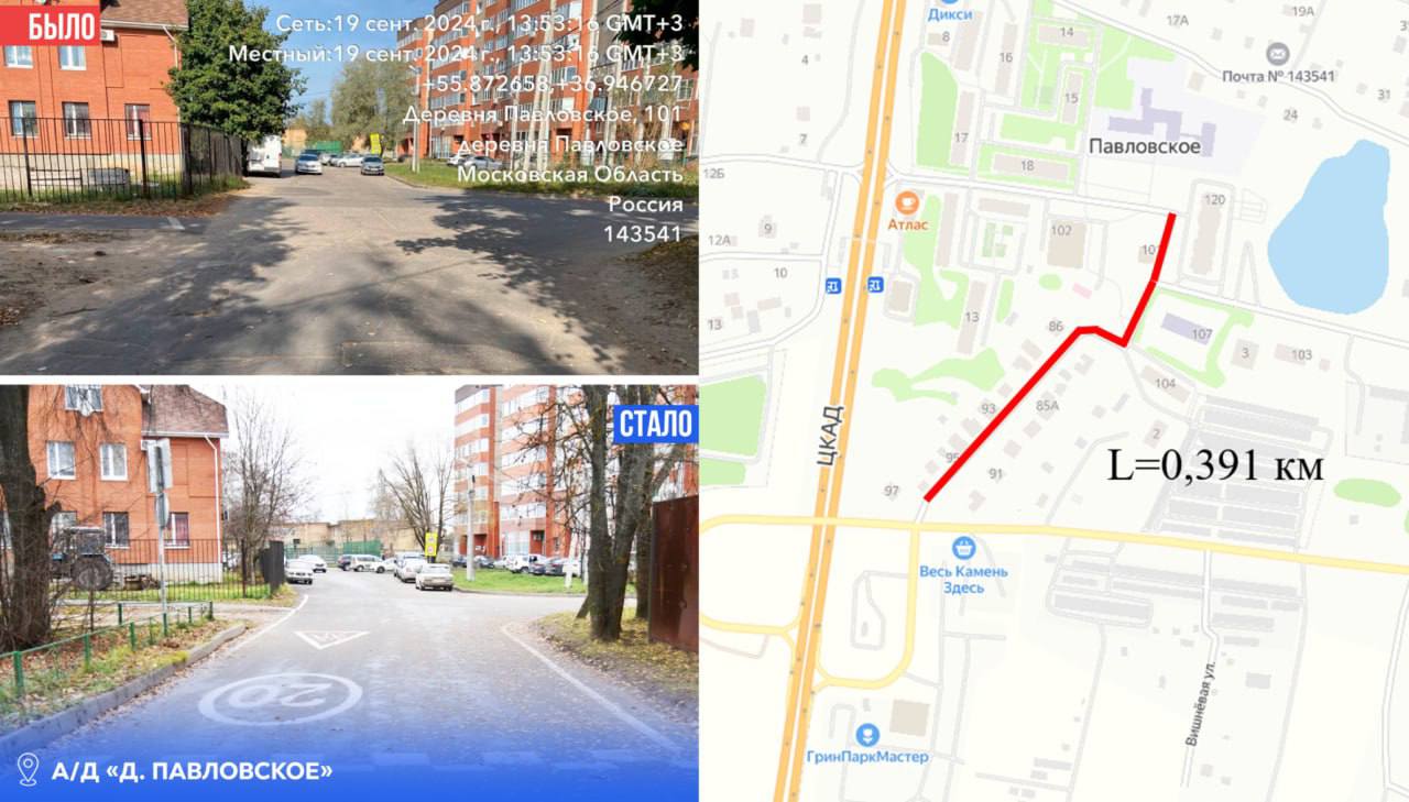 «Было / стало»: итоги ремонта дорог в Ивановском за 2025 год «Было / стало»: итоги ремонта дорог в Ивановском за 2025 год