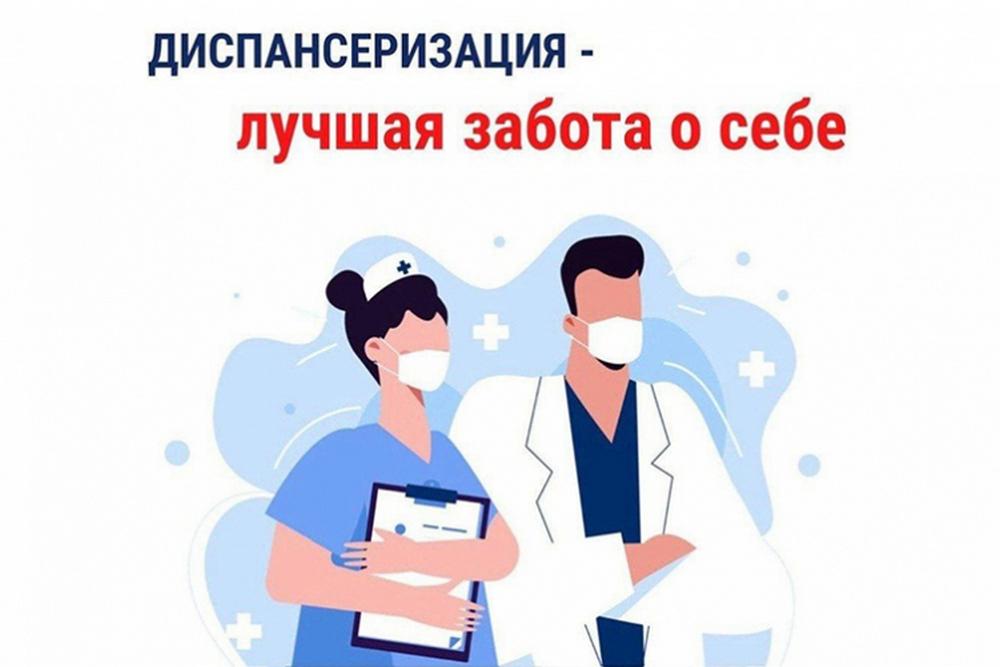 Приглашаем пройти диспансеризацию!