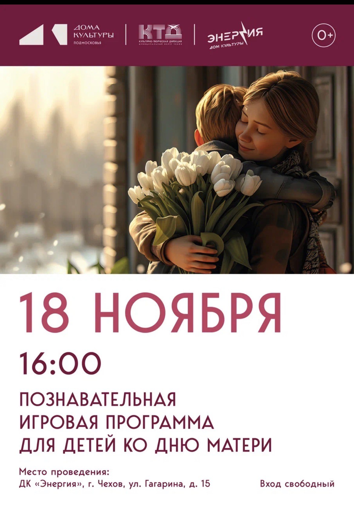 Познавательная игровая программа ко Дню матери в ДК «Энергия», г. Чехов
