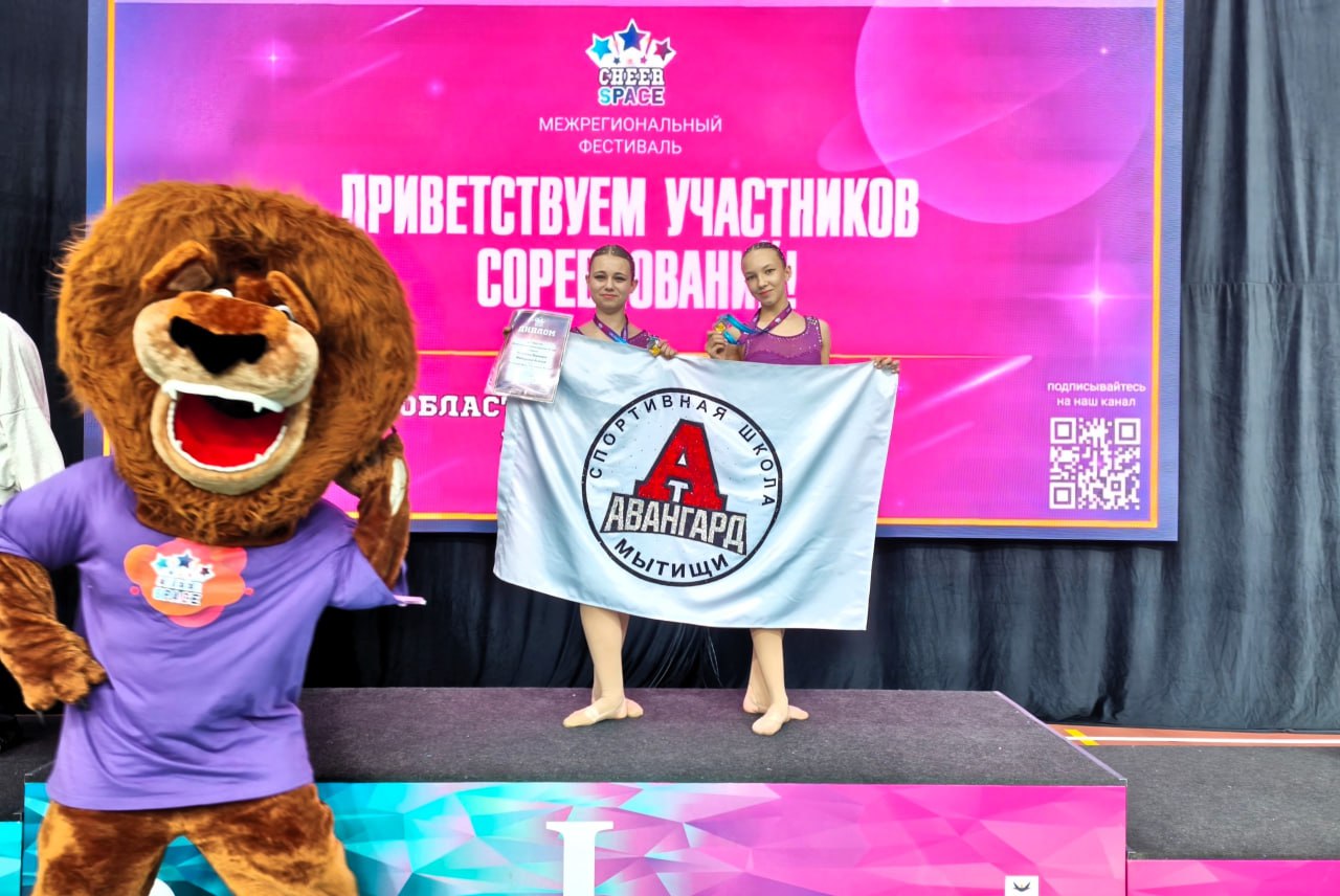 Чирлидерши из Мытищ стали чемпионами областных соревнований Чирлидерши из Мытищ стали чемпионами областных соревнований