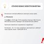 Временное отключение электроснабжения