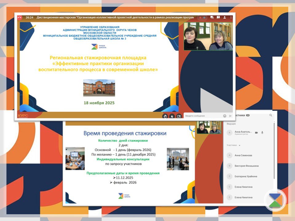 ВЕБИНАР СТАЖИРОВОЧНОЙ ПЛОЩАДКИ ВЕБИНАР СТАЖИРОВОЧНОЙ ПЛОЩАДКИ