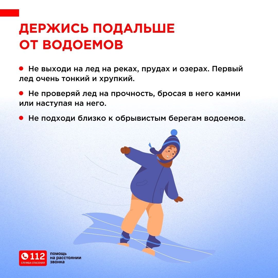 Правила поведения в первые морозные дни в городе, на водоемах и при переходе дорог Правила поведения в первые морозные дни в городе, на водоемах и при переходе дорог