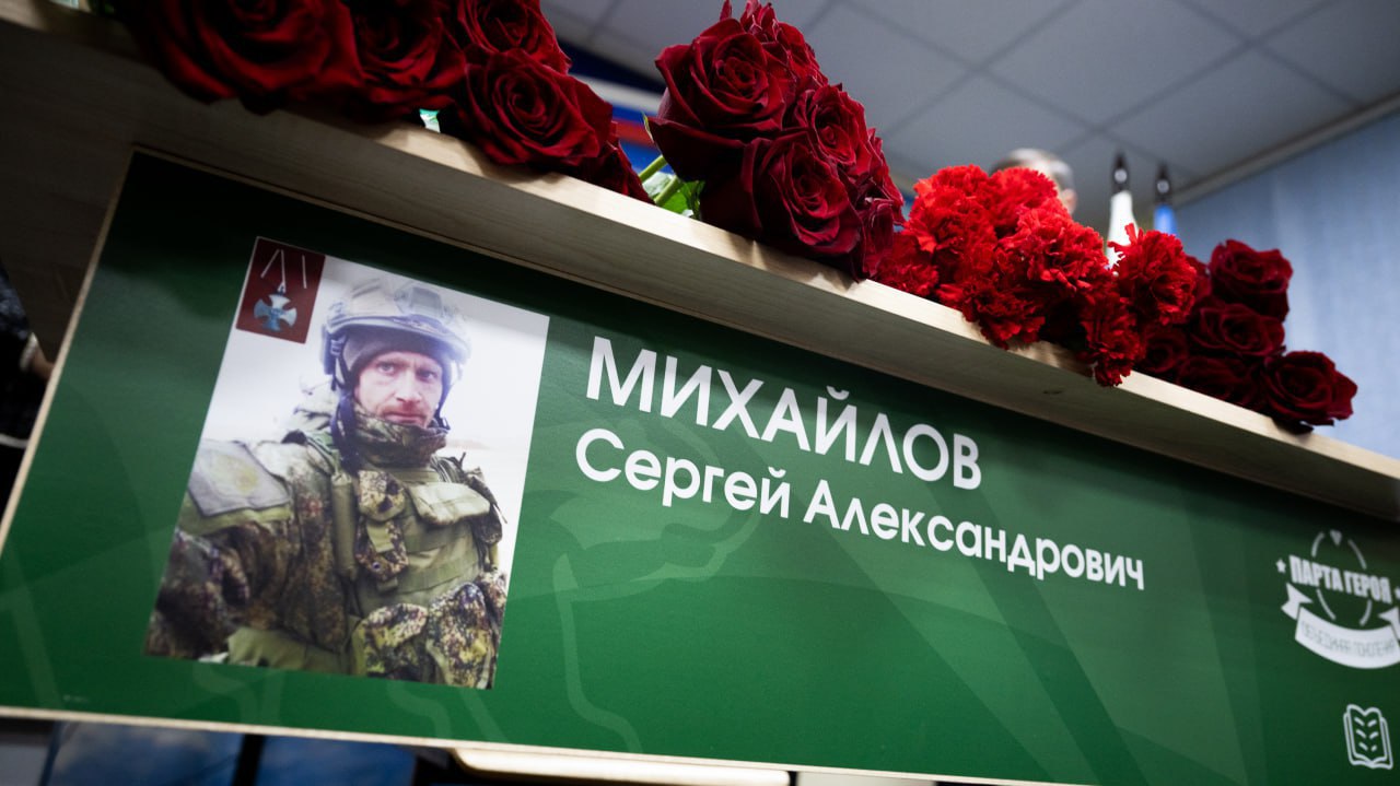 «Парту Героя» в память о погибшем на СВО военнослужащем открыли в лицее Дзержинского «Парту Героя» в память о погибшем на СВО военнослужащем открыли в лицее Дзержинского