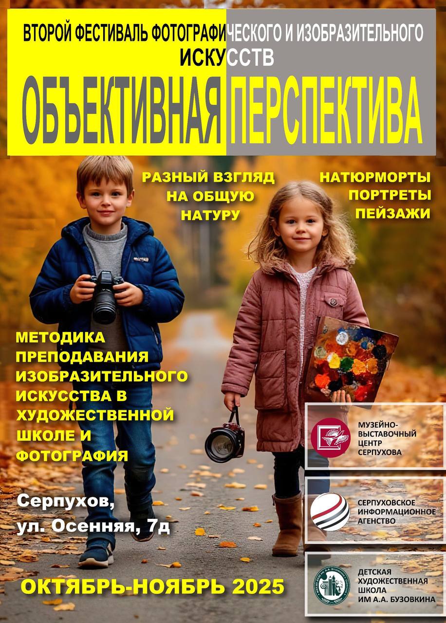 Второй ежегодный фестиваль фотографического и художественного искусства «Объективная перспектива» открылся в Детской художественной школе имени А.А. Бузовкина