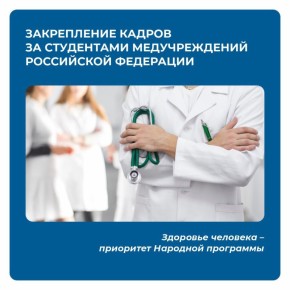 Главные изменения в закон о целевой ординатуре