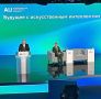 Андрей Иванов: Сегодня участвую в X международной конференции «Путешествие в мир искусственного интеллекта», которую организует Сбер