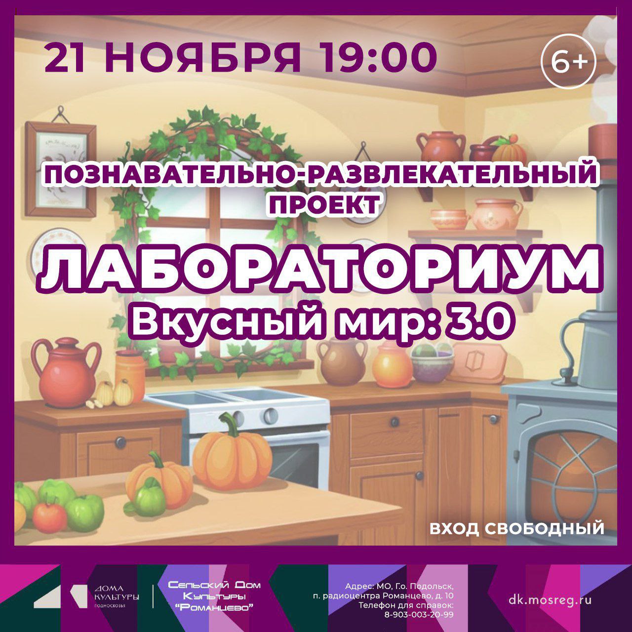 На занятиях проекта «Лабораториум» воспитанники СДК «Романцево» пробуют знания на вкус и открывают гастрономические горизонты