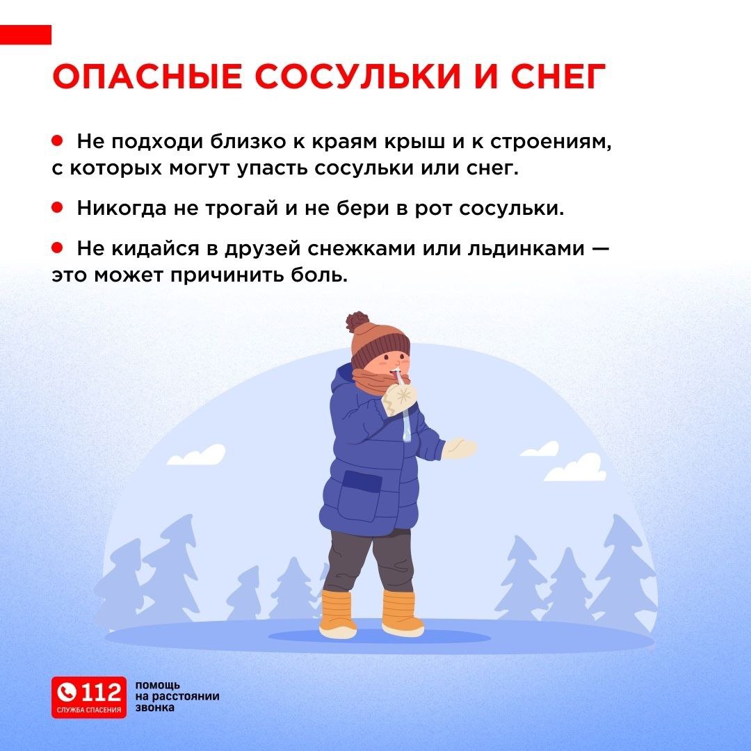 Правила поведения в первые морозные дни в городе, на водоемах и при переходе дорог Правила поведения в первые морозные дни в городе, на водоемах и при переходе дорог