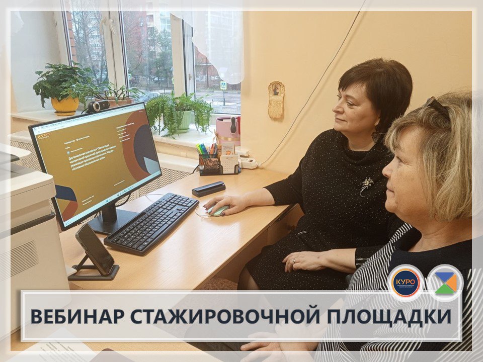 ВЕБИНАР СТАЖИРОВОЧНОЙ ПЛОЩАДКИ