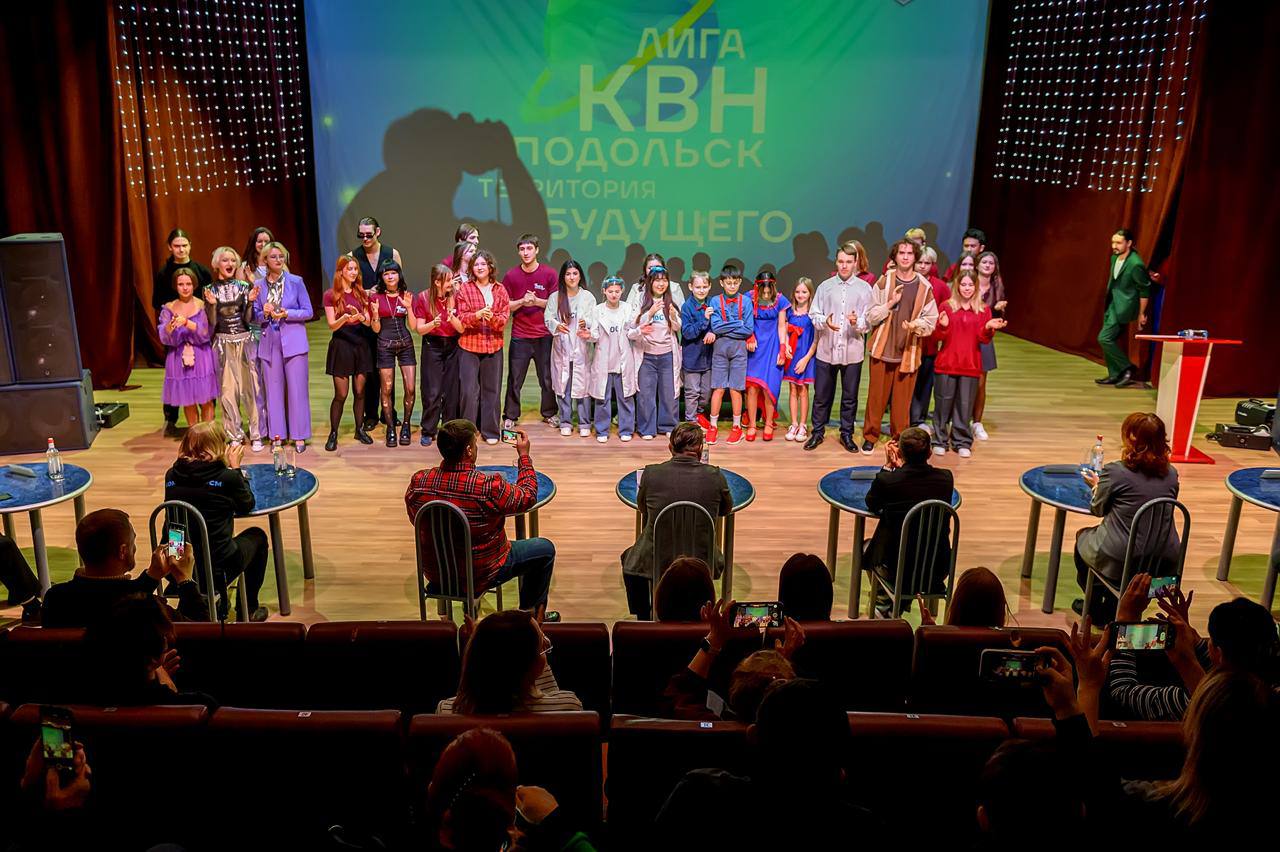 Подольский фестиваль КВН собрал более 250 зрителей