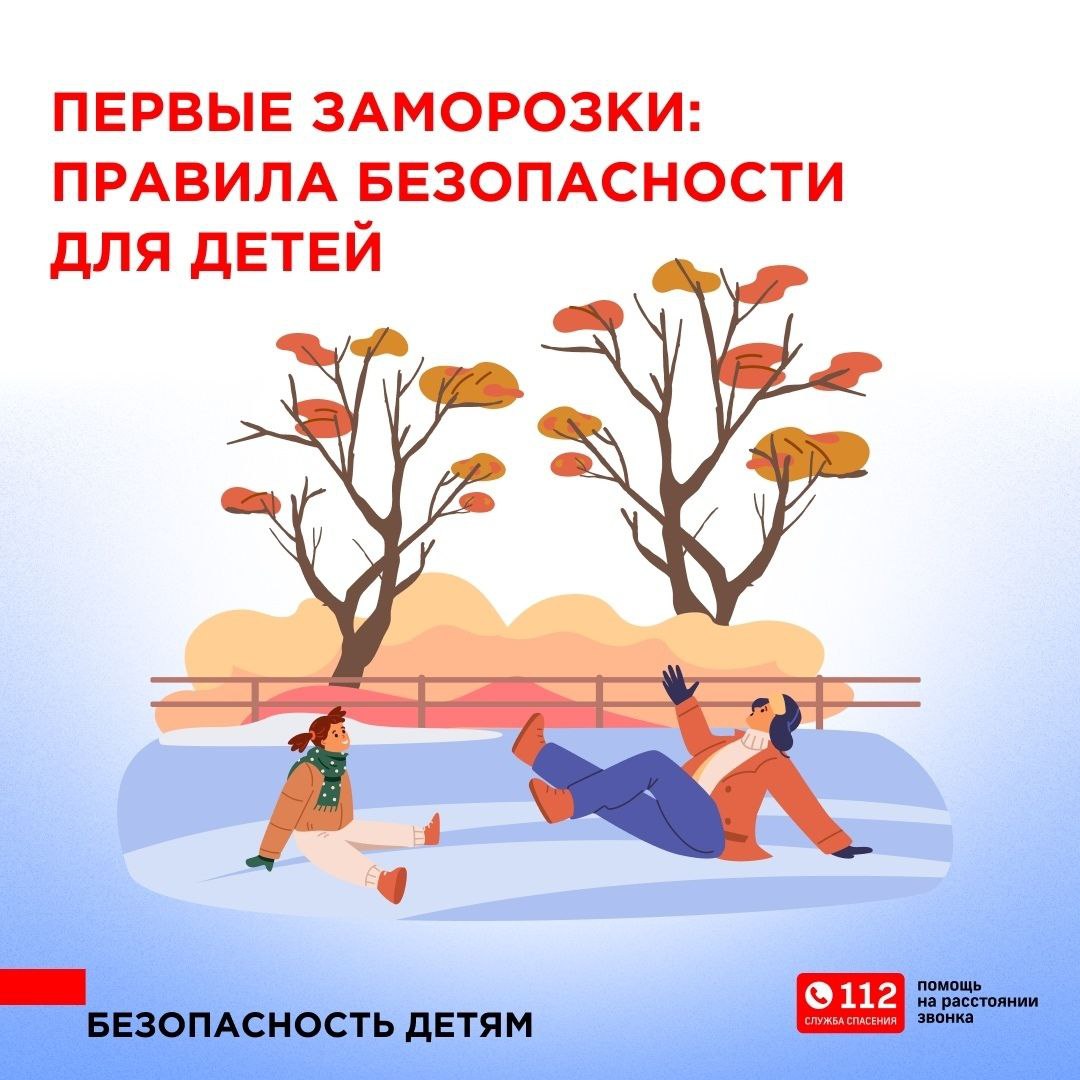 Правила поведения в первые морозные дни в городе, на водоемах и при переходе дорог