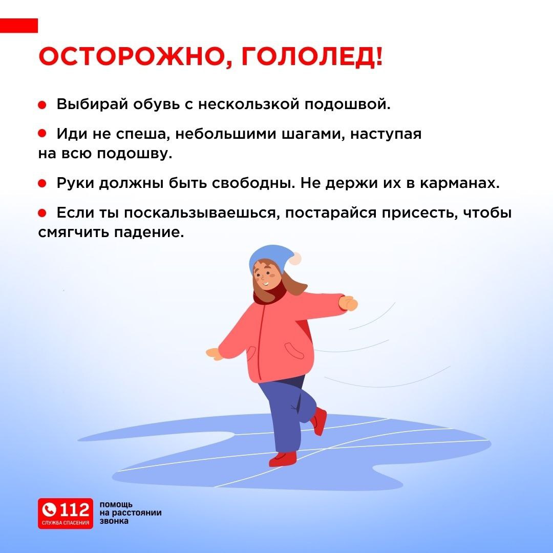 Правила поведения в первые морозные дни в городе, на водоемах и при переходе дорог Правила поведения в первые морозные дни в городе, на водоемах и при переходе дорог